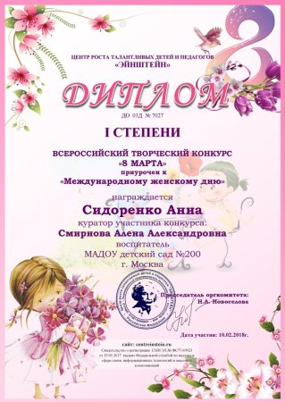 Грамоты на конкурс 8 марта