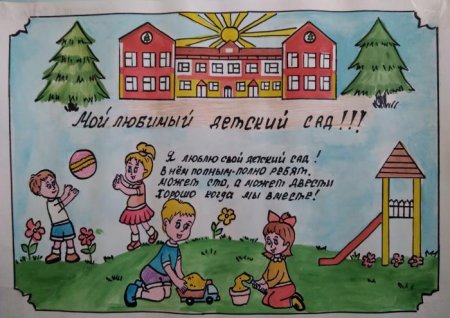 Рисунок к юбилею садика