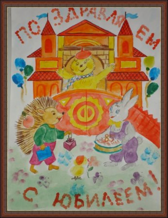 Рисунок с днем рождения детский сад