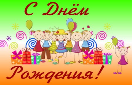 С днём рождения воспитателю детского сада