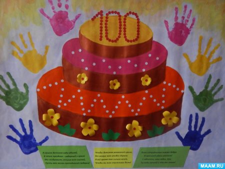 Поделки на день рождения детского садика