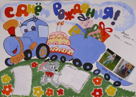 С днем рождения детский сад