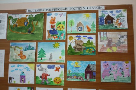 Выставка рисунков в гостях у сказки