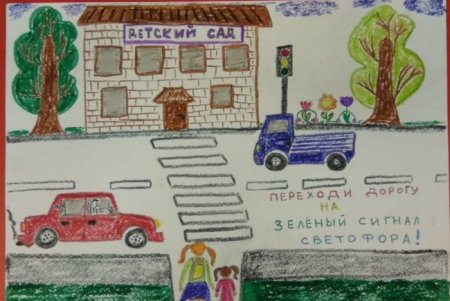 Детские рисунки на тему ПДД