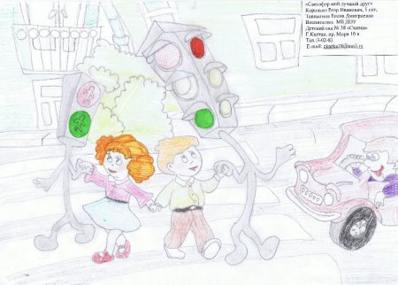 Детские рисунки ПДД