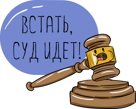 Судья клипарт