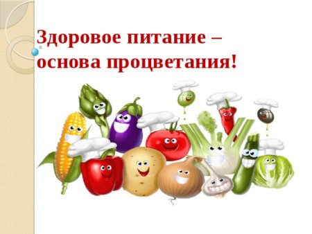 Рисунок на тему здоровая пища