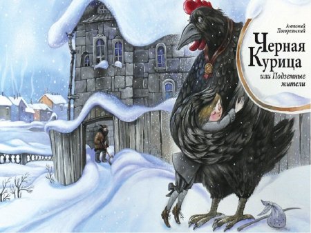Рисунок к сказке черная курица детский (53 фото)