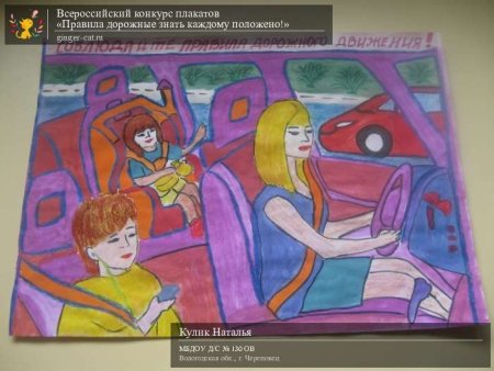 Мама за рулем рисунок