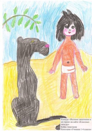 Рисунок Маугли 3 класс