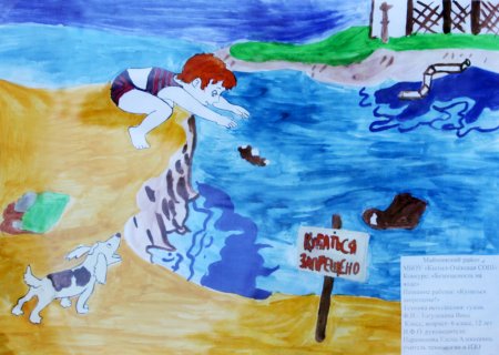 Рисунок на тему безопасность на воде