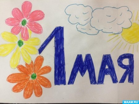Рисунок на 1 мая
