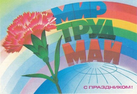 Рисование на тему 1 мая