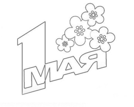 Рисунки на 1 мая для детей