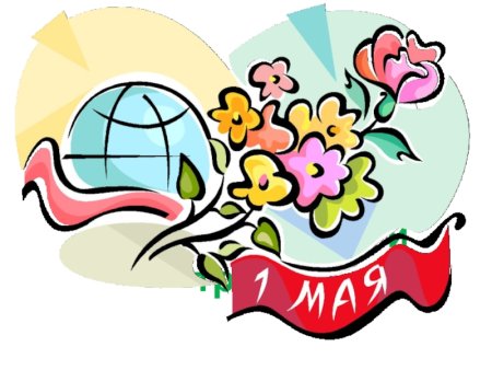1 Мая символ праздника