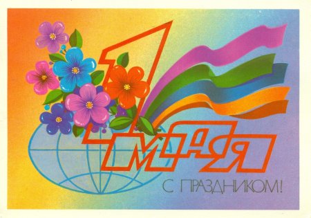 Рисунок на первое мая