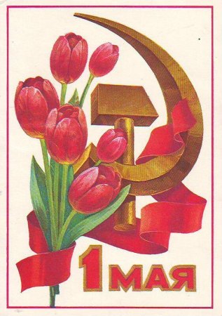 Рисунок на 1 мая