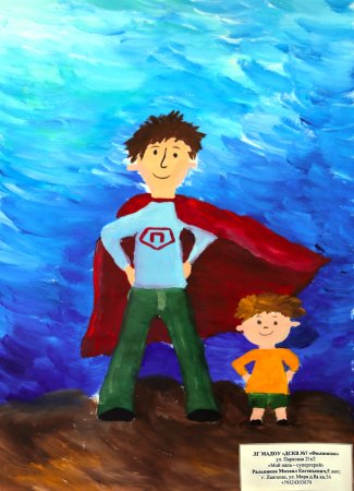 Детский рисунок папы