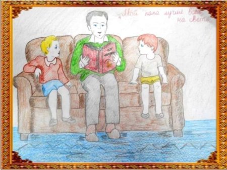 Рисунок мой папа самый лучший