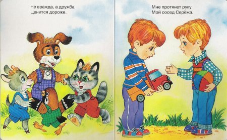 Дружба иллюстрация