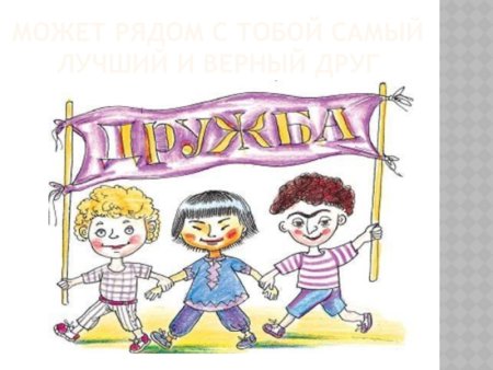Открытка на тему Дружба
