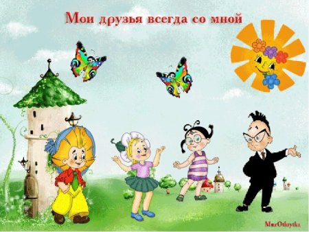 Рисунок на тему друзья
