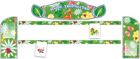 Стенд для рисунков в школе