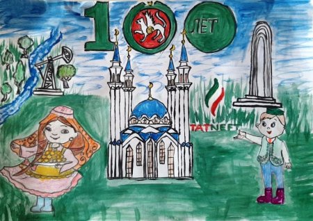 Рисунок на тему Татарстан