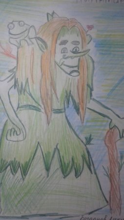 Кикимора Болотная 5 класс