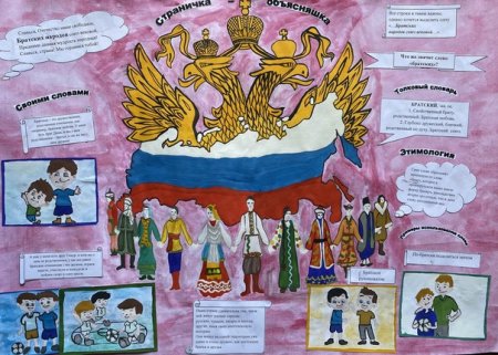 Рисунок к гимну РФ