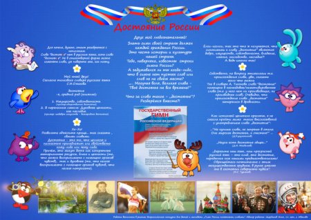 Гимн России понятными словами