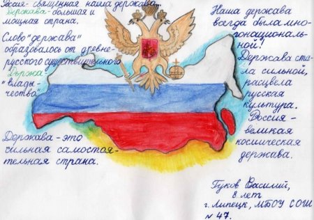 Рисунок к гимну России