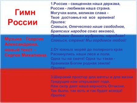 Россия Священная наша держава