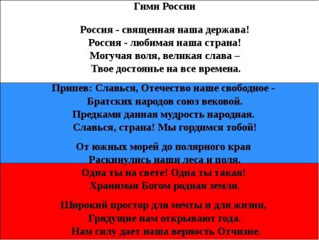Гимн России Федерации текст
