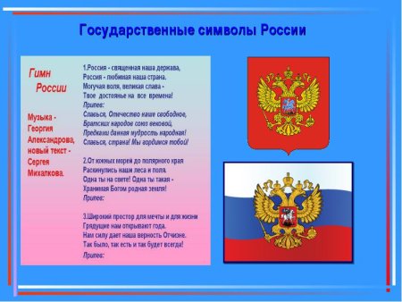 Гимн России