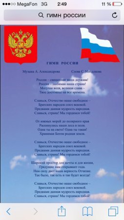 Гимн России слова