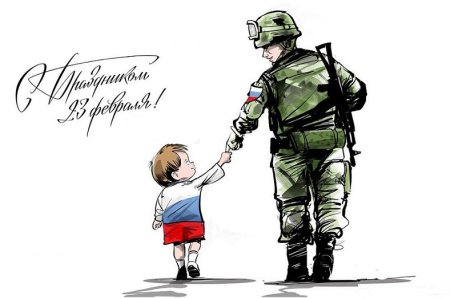 День защитника Отечества арт