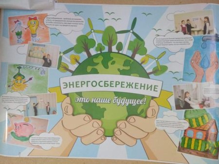 Рисунок эффективное использование энергоресурсов