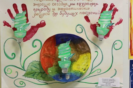 Энергосбережение поделка