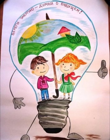 Рисунок на тему экономия