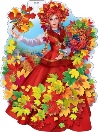 Красавица осень