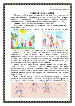 Консультация детский рисунок ключ внутреннему миру ребенка