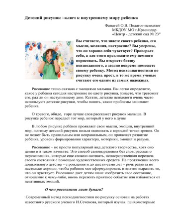 Детский рисунок ключ внутреннему миру ребенка