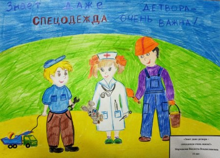 Охрана труда глазами детей конкурс