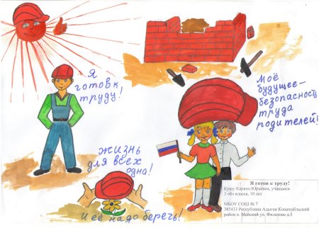 Право на труд рисунок в детский сад (54 фото)
