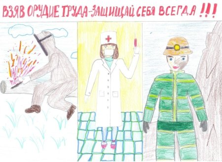Безопасный труд глазами детей врач