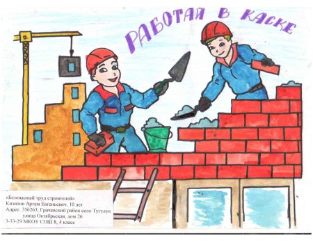 Профессия Строитель для детей