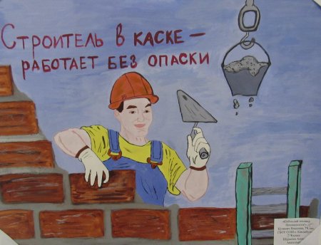 Рисунок безопасный труд