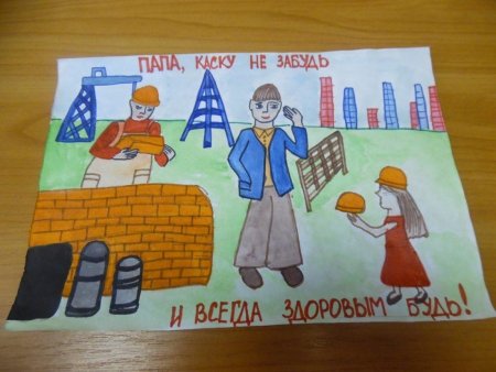 Конкурс рисунок на тему охрана труда