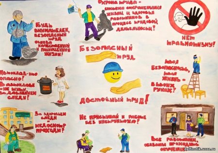 Плакат по охране труда профсоюзный